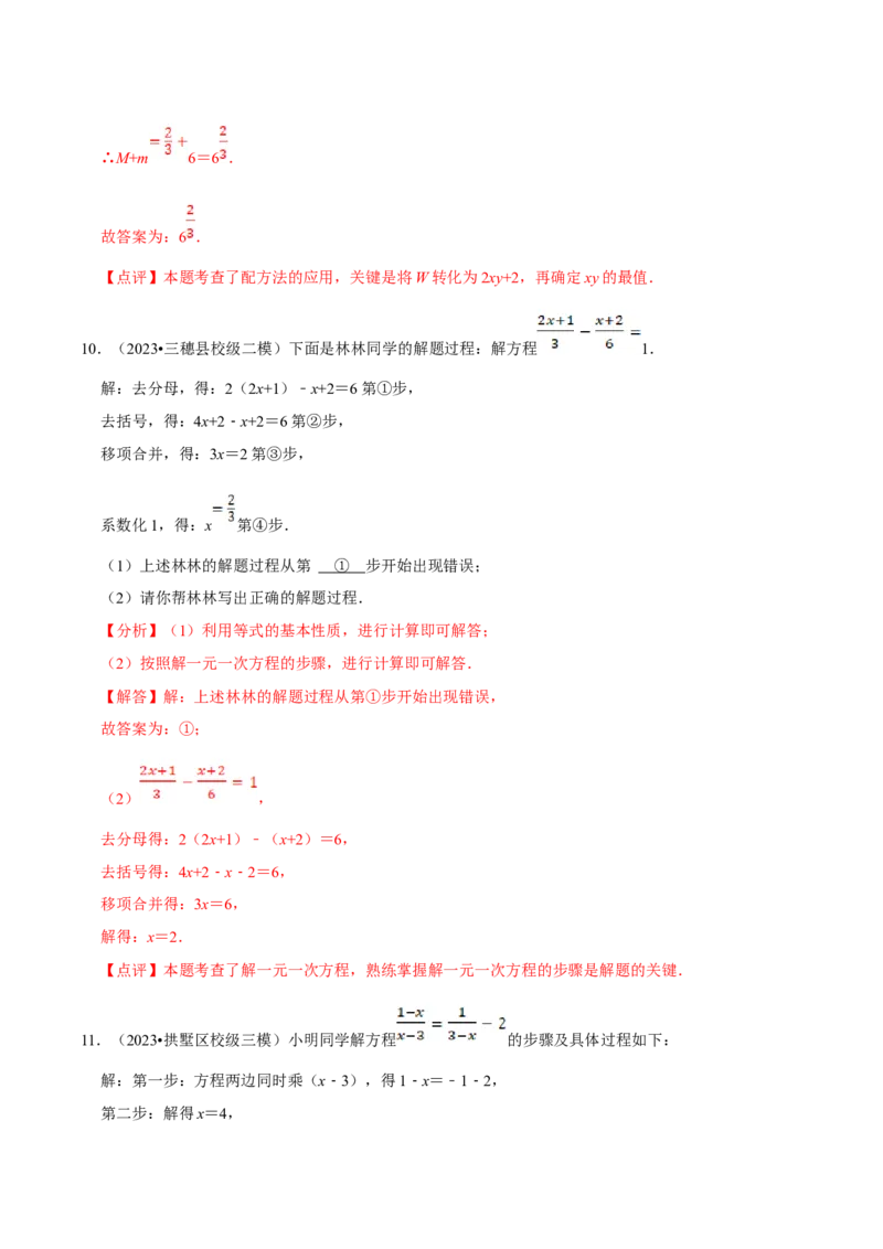 数学（一）-2024年中考考前20天终极冲刺攻略_中考复习资料_语数英物化_2数学中考复习_2024年中考复习资料_三轮复习_2024年中考数学考前20天终极冲刺攻略