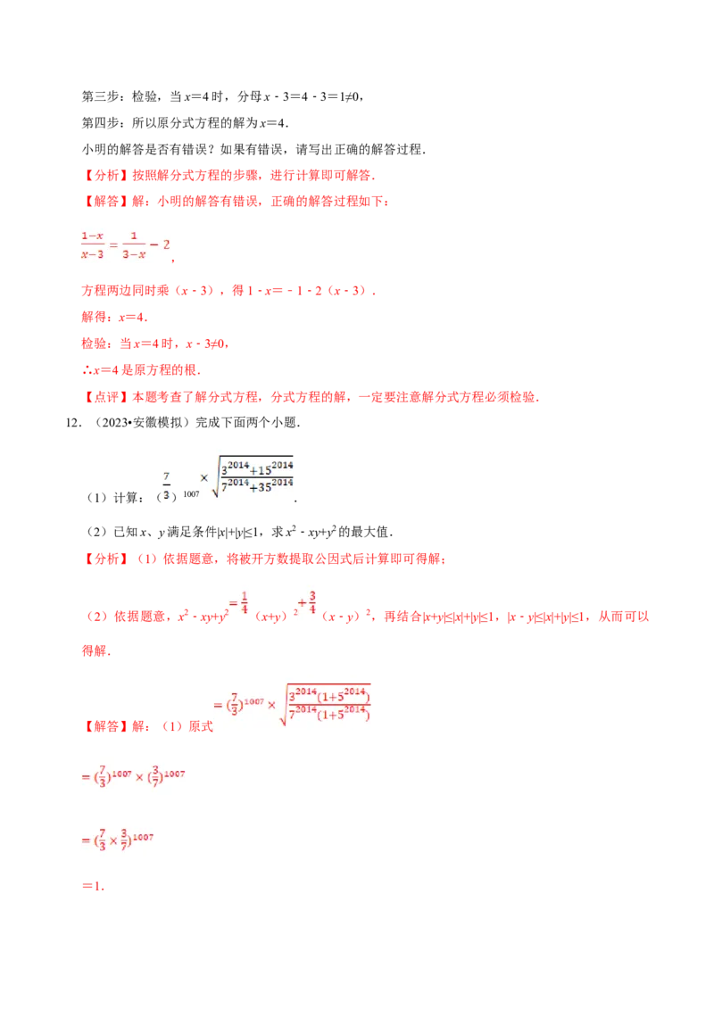 数学（一）-2024年中考考前20天终极冲刺攻略_中考复习资料_语数英物化_2数学中考复习_2024年中考复习资料_三轮复习_2024年中考数学考前20天终极冲刺攻略