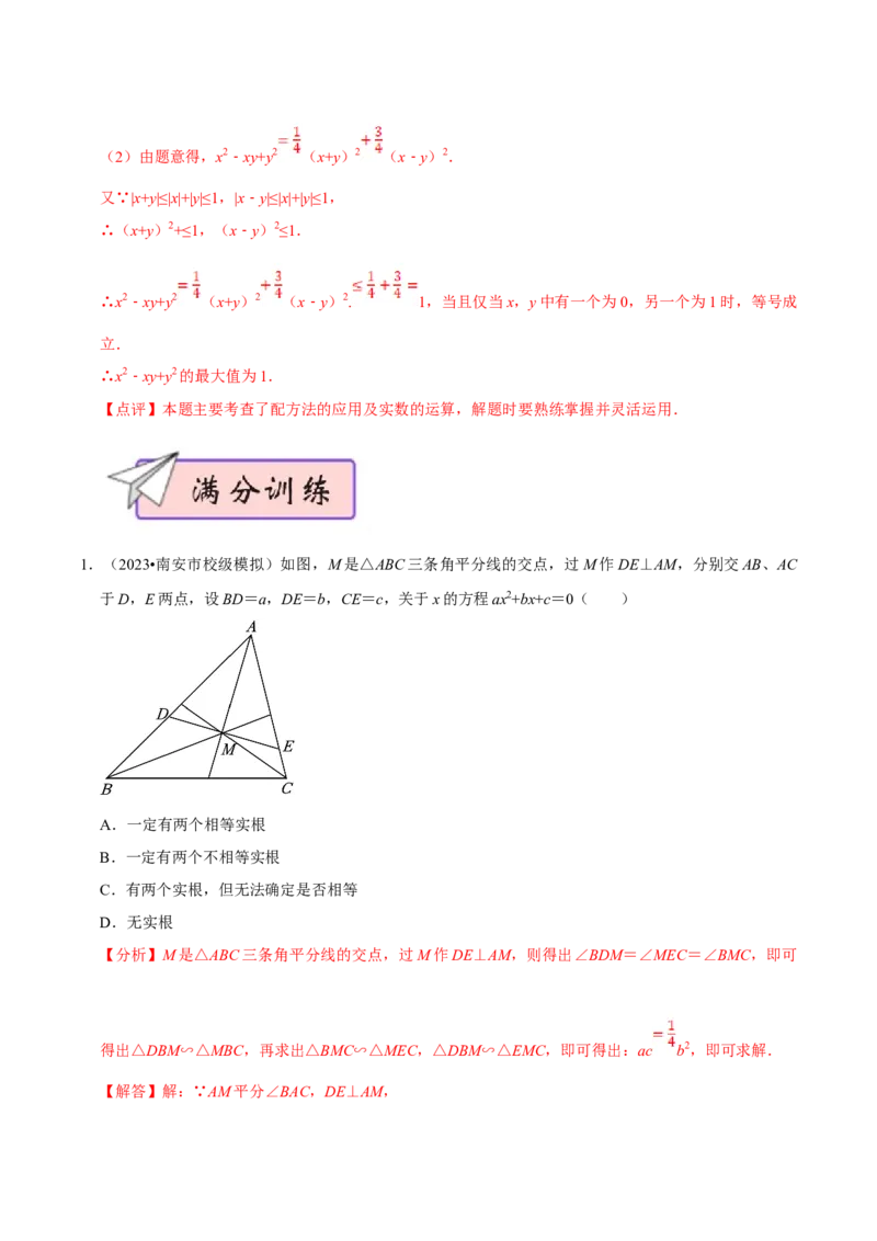 数学（一）-2024年中考考前20天终极冲刺攻略_中考复习资料_语数英物化_2数学中考复习_2024年中考复习资料_三轮复习_2024年中考数学考前20天终极冲刺攻略