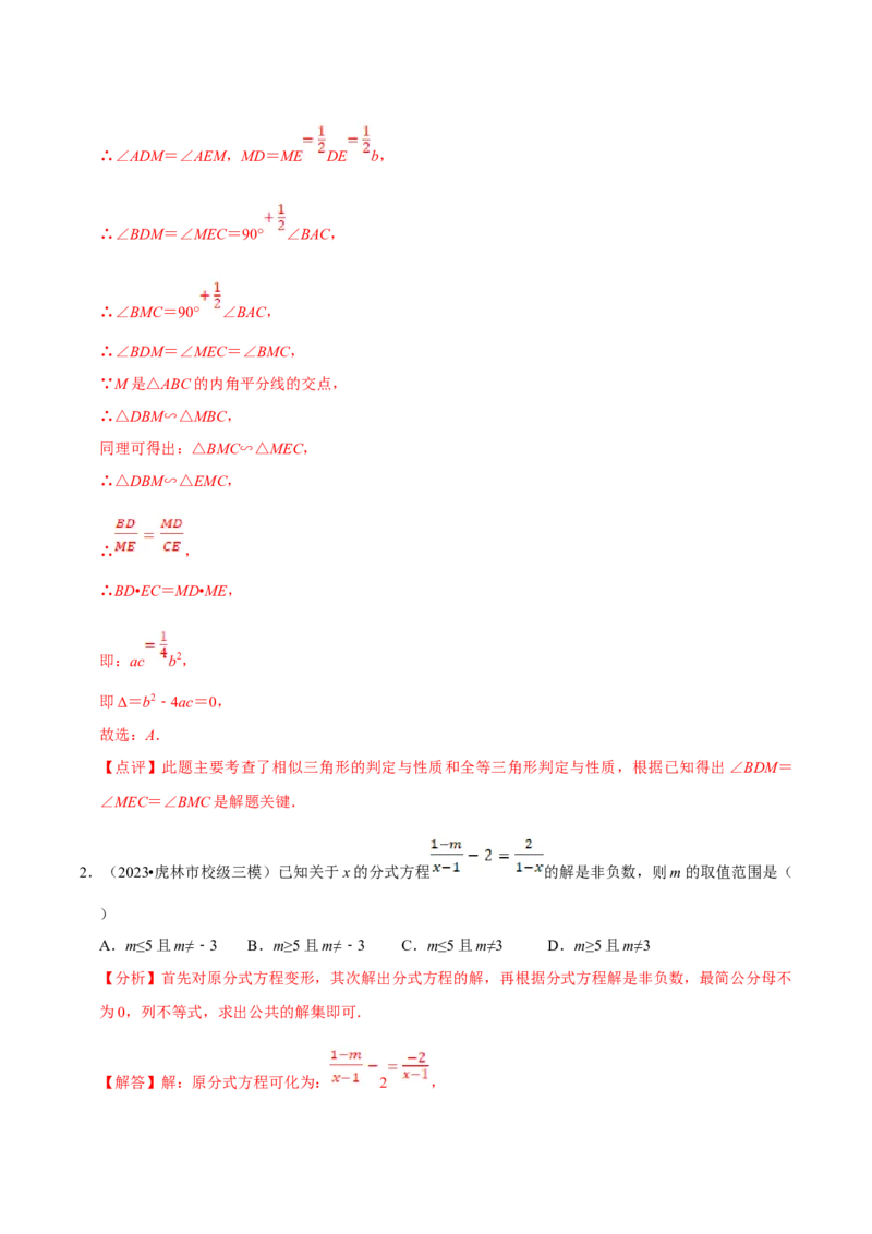 数学（一）-2024年中考考前20天终极冲刺攻略_中考复习资料_语数英物化_2数学中考复习_2024年中考复习资料_三轮复习_2024年中考数学考前20天终极冲刺攻略