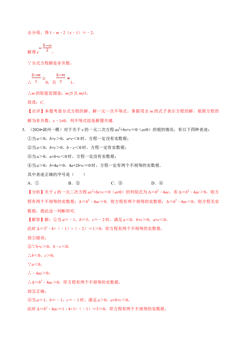 数学（一）-2024年中考考前20天终极冲刺攻略_中考复习资料_语数英物化_2数学中考复习_2024年中考复习资料_三轮复习_2024年中考数学考前20天终极冲刺攻略