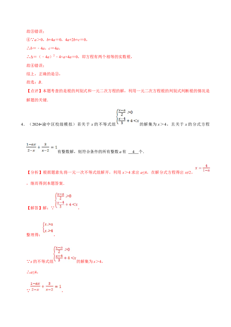 数学（一）-2024年中考考前20天终极冲刺攻略_中考复习资料_语数英物化_2数学中考复习_2024年中考复习资料_三轮复习_2024年中考数学考前20天终极冲刺攻略