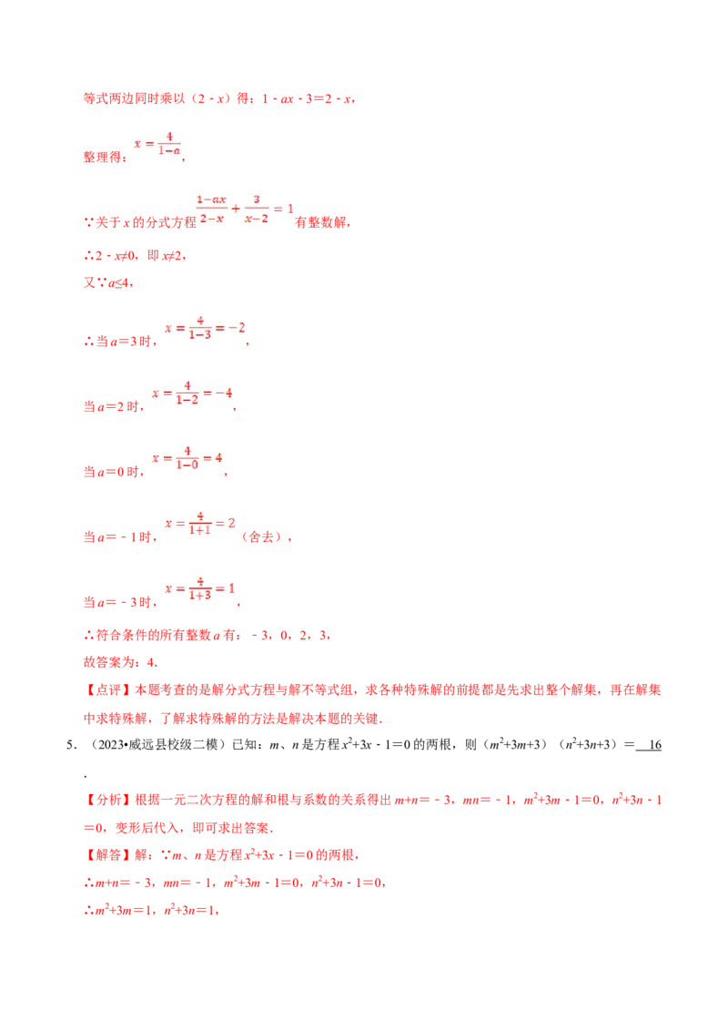 数学（一）-2024年中考考前20天终极冲刺攻略_中考复习资料_语数英物化_2数学中考复习_2024年中考复习资料_三轮复习_2024年中考数学考前20天终极冲刺攻略