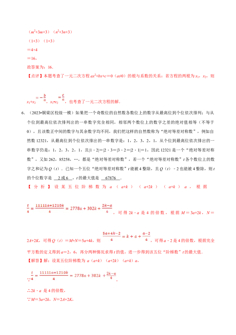 数学（一）-2024年中考考前20天终极冲刺攻略_中考复习资料_语数英物化_2数学中考复习_2024年中考复习资料_三轮复习_2024年中考数学考前20天终极冲刺攻略