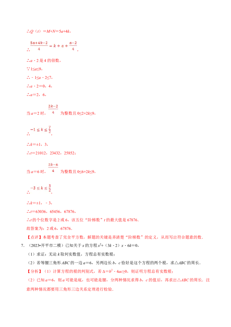 数学（一）-2024年中考考前20天终极冲刺攻略_中考复习资料_语数英物化_2数学中考复习_2024年中考复习资料_三轮复习_2024年中考数学考前20天终极冲刺攻略