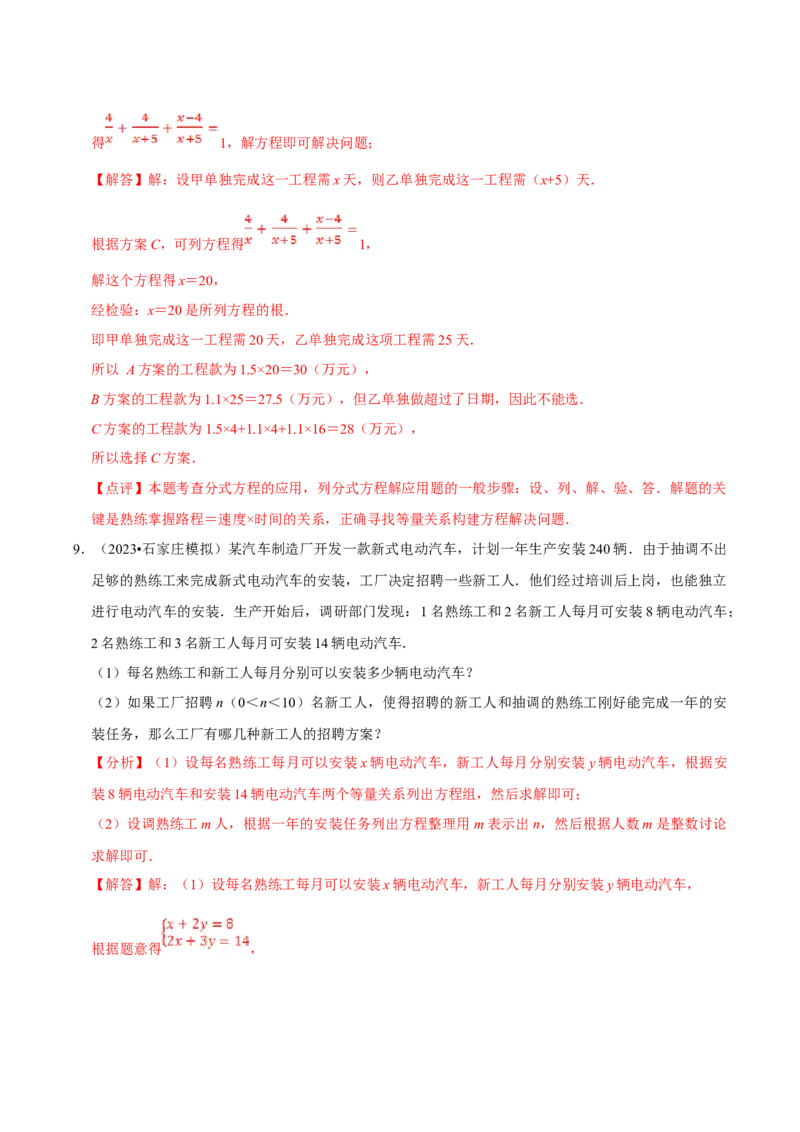数学（一）-2024年中考考前20天终极冲刺攻略_中考复习资料_语数英物化_2数学中考复习_2024年中考复习资料_三轮复习_2024年中考数学考前20天终极冲刺攻略