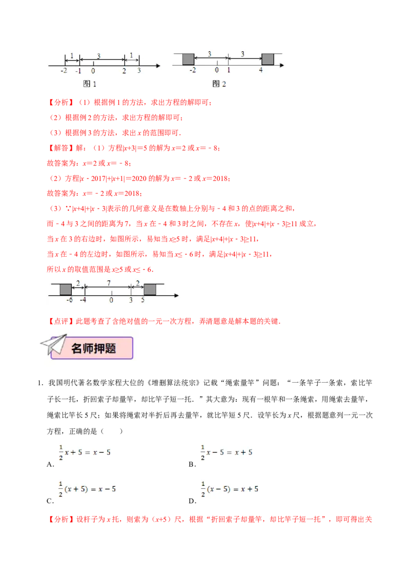 数学（一）-2024年中考考前20天终极冲刺攻略_中考复习资料_语数英物化_2数学中考复习_2024年中考复习资料_三轮复习_2024年中考数学考前20天终极冲刺攻略