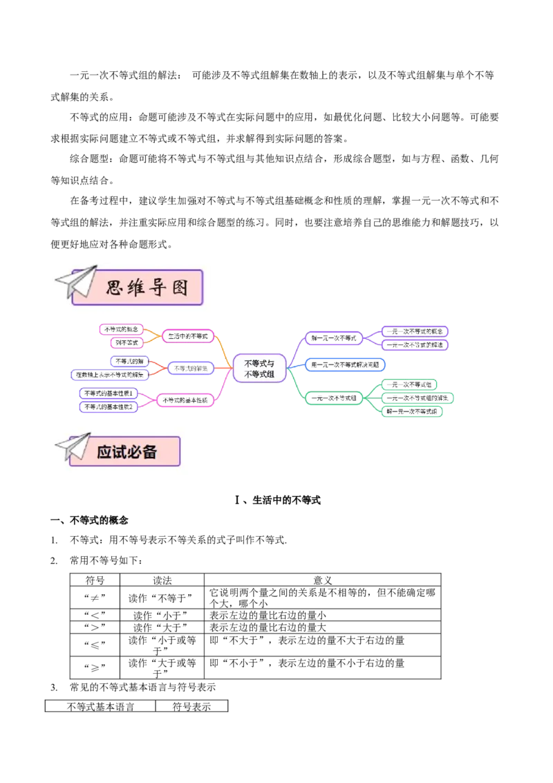 数学（一）-2024年中考考前20天终极冲刺攻略_中考复习资料_语数英物化_2数学中考复习_2024年中考复习资料_三轮复习_2024年中考数学考前20天终极冲刺攻略