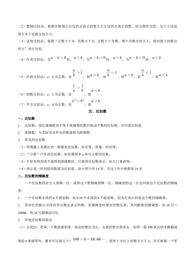 数学（一）-2024年中考考前20天终极冲刺攻略_中考复习资料_语数英物化_2数学中考复习_2024年中考复习资料_三轮复习_2024年中考数学考前20天终极冲刺攻略