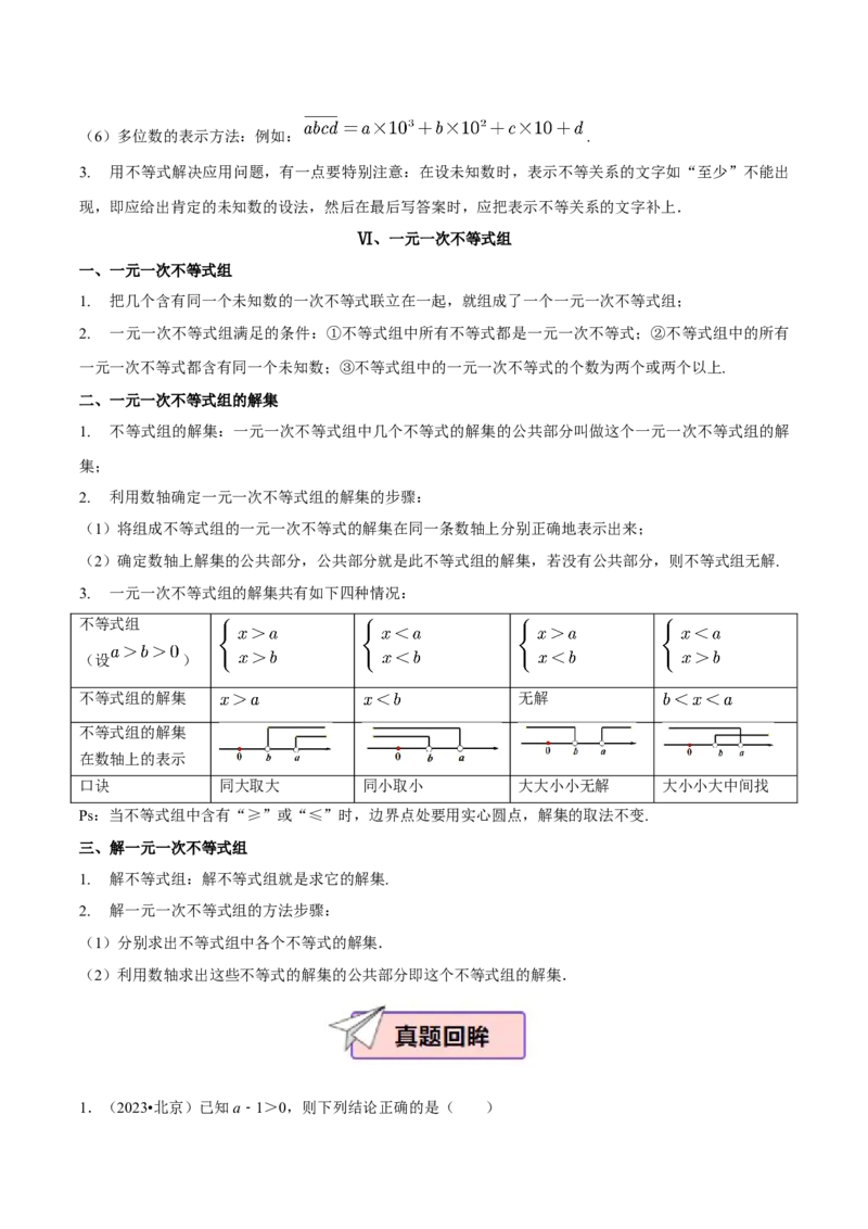 数学（一）-2024年中考考前20天终极冲刺攻略_中考复习资料_语数英物化_2数学中考复习_2024年中考复习资料_三轮复习_2024年中考数学考前20天终极冲刺攻略