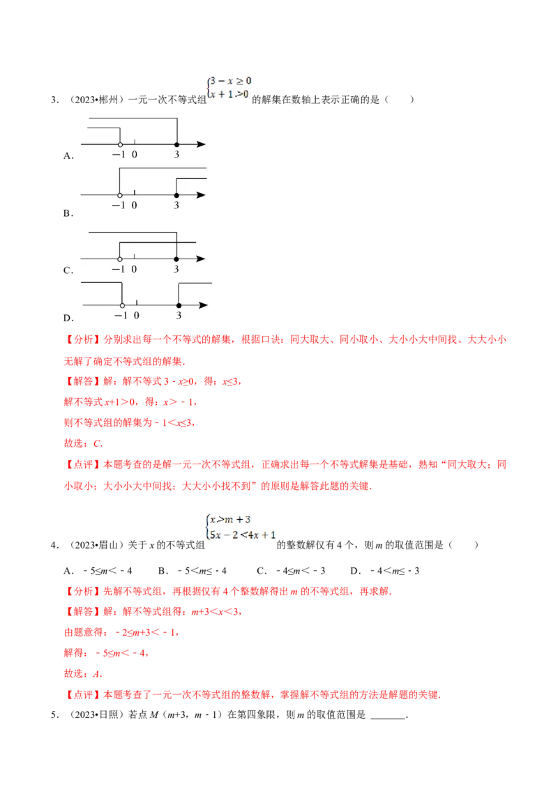 数学（一）-2024年中考考前20天终极冲刺攻略_中考复习资料_语数英物化_2数学中考复习_2024年中考复习资料_三轮复习_2024年中考数学考前20天终极冲刺攻略