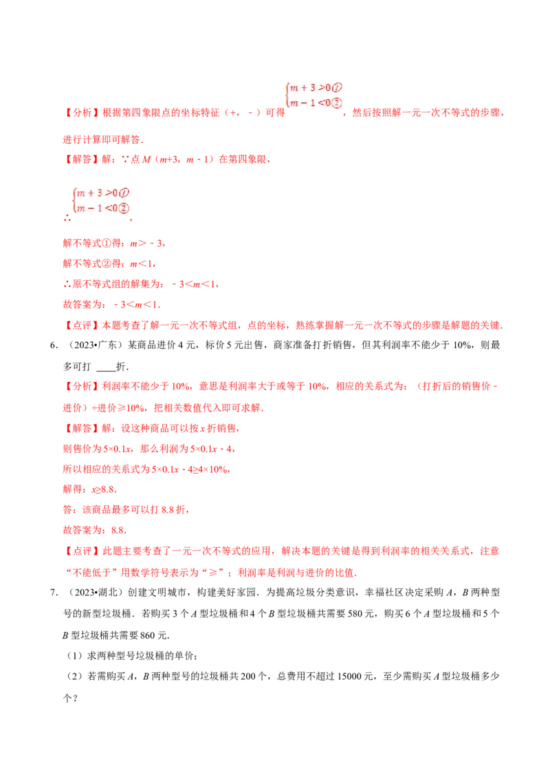 数学（一）-2024年中考考前20天终极冲刺攻略_中考复习资料_语数英物化_2数学中考复习_2024年中考复习资料_三轮复习_2024年中考数学考前20天终极冲刺攻略