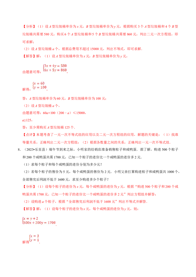 数学（一）-2024年中考考前20天终极冲刺攻略_中考复习资料_语数英物化_2数学中考复习_2024年中考复习资料_三轮复习_2024年中考数学考前20天终极冲刺攻略