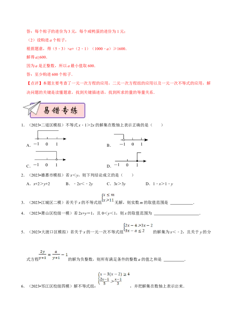 数学（一）-2024年中考考前20天终极冲刺攻略_中考复习资料_语数英物化_2数学中考复习_2024年中考复习资料_三轮复习_2024年中考数学考前20天终极冲刺攻略