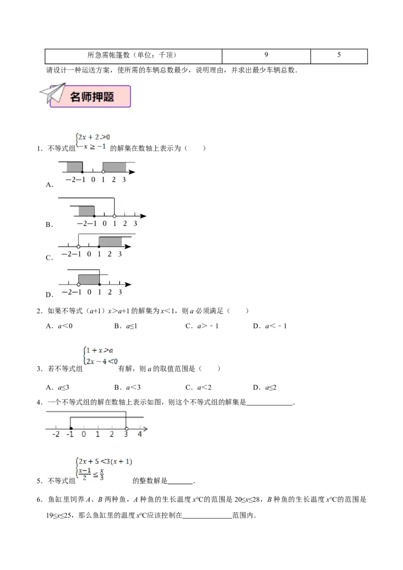 数学（一）-2024年中考考前20天终极冲刺攻略_中考复习资料_语数英物化_2数学中考复习_2024年中考复习资料_三轮复习_2024年中考数学考前20天终极冲刺攻略