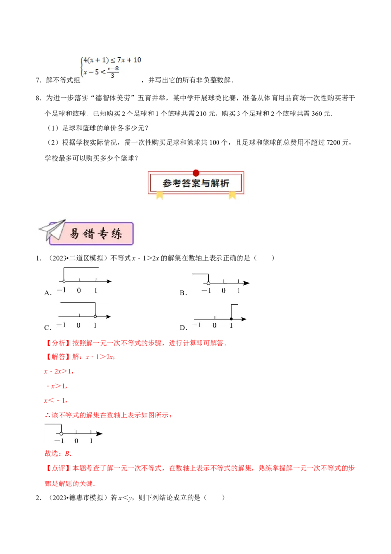 数学（一）-2024年中考考前20天终极冲刺攻略_中考复习资料_语数英物化_2数学中考复习_2024年中考复习资料_三轮复习_2024年中考数学考前20天终极冲刺攻略