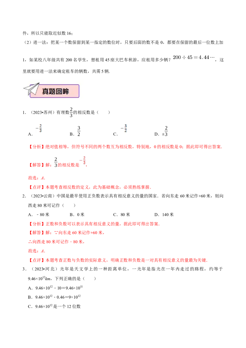 数学（一）-2024年中考考前20天终极冲刺攻略_中考复习资料_语数英物化_2数学中考复习_2024年中考复习资料_三轮复习_2024年中考数学考前20天终极冲刺攻略