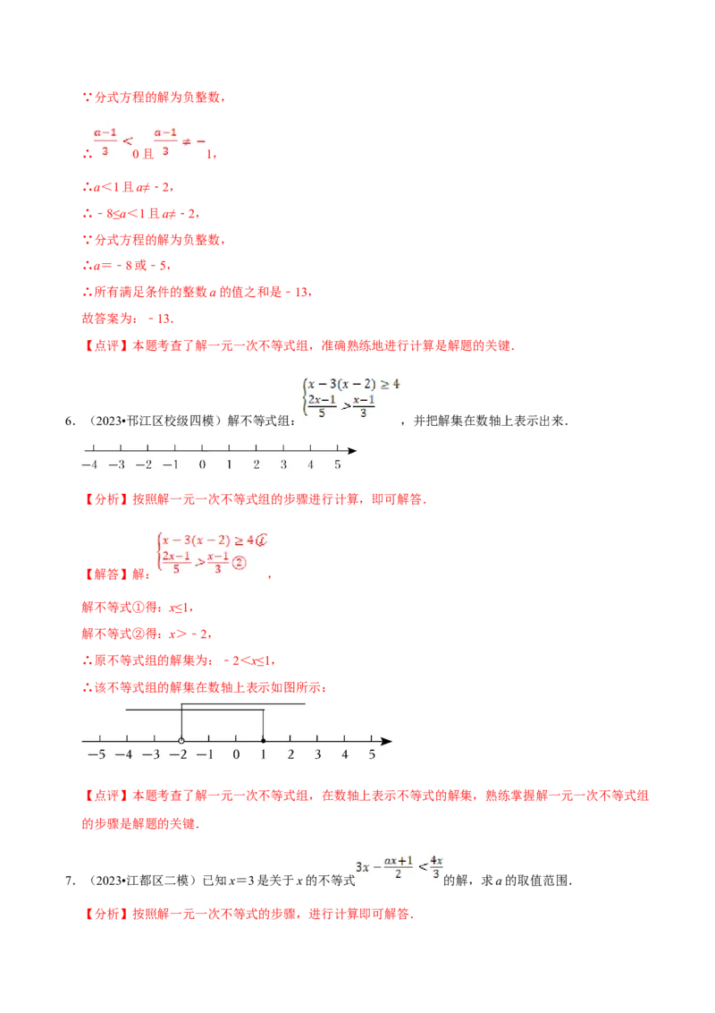 数学（一）-2024年中考考前20天终极冲刺攻略_中考复习资料_语数英物化_2数学中考复习_2024年中考复习资料_三轮复习_2024年中考数学考前20天终极冲刺攻略
