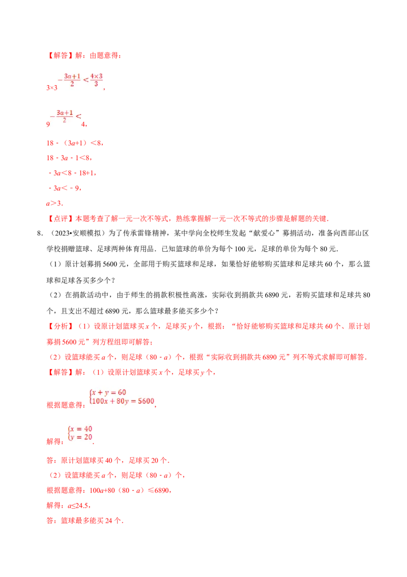 数学（一）-2024年中考考前20天终极冲刺攻略_中考复习资料_语数英物化_2数学中考复习_2024年中考复习资料_三轮复习_2024年中考数学考前20天终极冲刺攻略