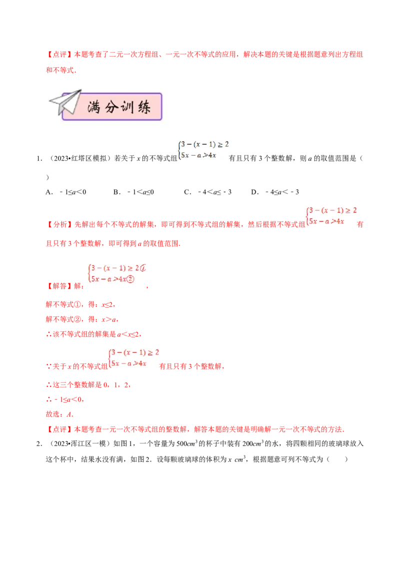数学（一）-2024年中考考前20天终极冲刺攻略_中考复习资料_语数英物化_2数学中考复习_2024年中考复习资料_三轮复习_2024年中考数学考前20天终极冲刺攻略