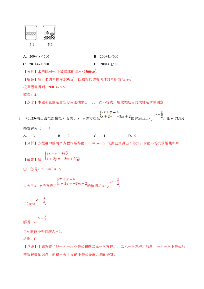 数学（一）-2024年中考考前20天终极冲刺攻略_中考复习资料_语数英物化_2数学中考复习_2024年中考复习资料_三轮复习_2024年中考数学考前20天终极冲刺攻略