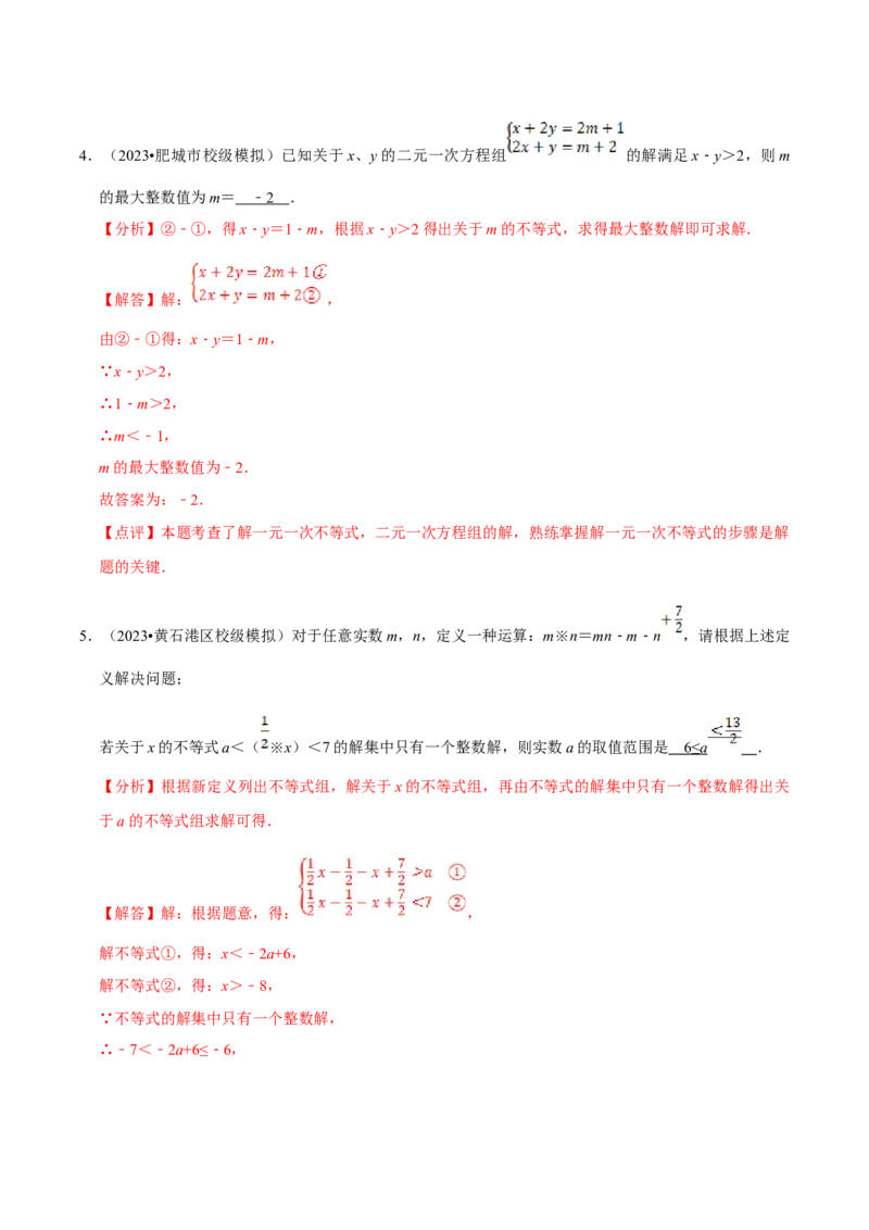 数学（一）-2024年中考考前20天终极冲刺攻略_中考复习资料_语数英物化_2数学中考复习_2024年中考复习资料_三轮复习_2024年中考数学考前20天终极冲刺攻略