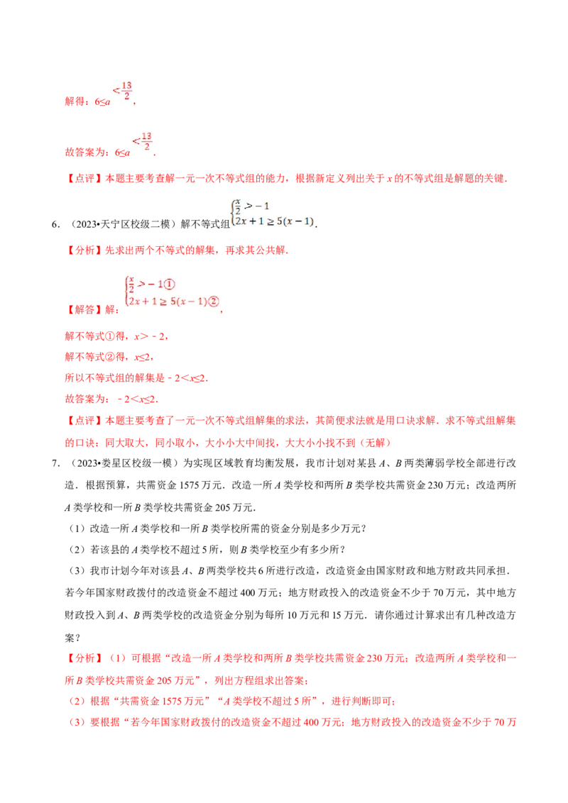 数学（一）-2024年中考考前20天终极冲刺攻略_中考复习资料_语数英物化_2数学中考复习_2024年中考复习资料_三轮复习_2024年中考数学考前20天终极冲刺攻略