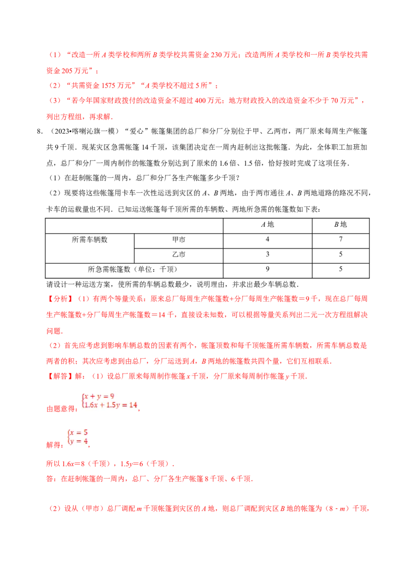 数学（一）-2024年中考考前20天终极冲刺攻略_中考复习资料_语数英物化_2数学中考复习_2024年中考复习资料_三轮复习_2024年中考数学考前20天终极冲刺攻略