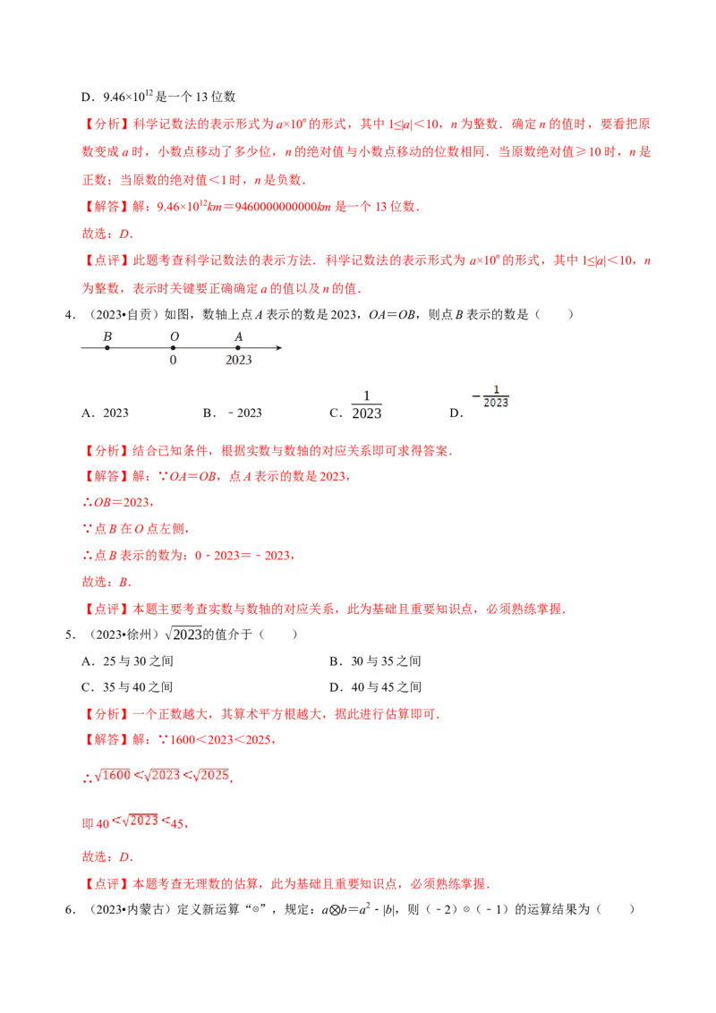 数学（一）-2024年中考考前20天终极冲刺攻略_中考复习资料_语数英物化_2数学中考复习_2024年中考复习资料_三轮复习_2024年中考数学考前20天终极冲刺攻略