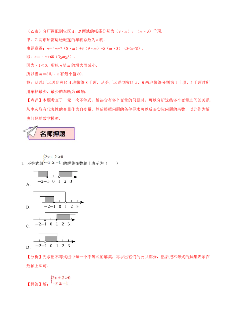 数学（一）-2024年中考考前20天终极冲刺攻略_中考复习资料_语数英物化_2数学中考复习_2024年中考复习资料_三轮复习_2024年中考数学考前20天终极冲刺攻略