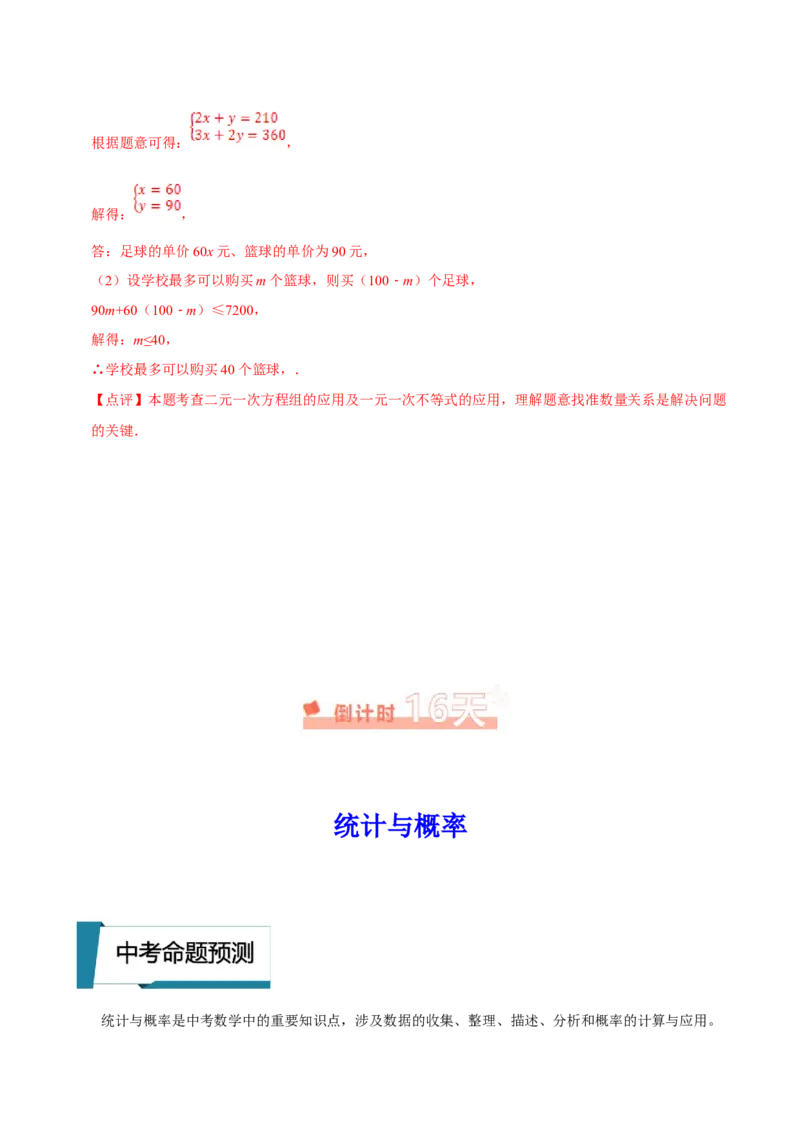 数学（一）-2024年中考考前20天终极冲刺攻略_中考复习资料_语数英物化_2数学中考复习_2024年中考复习资料_三轮复习_2024年中考数学考前20天终极冲刺攻略