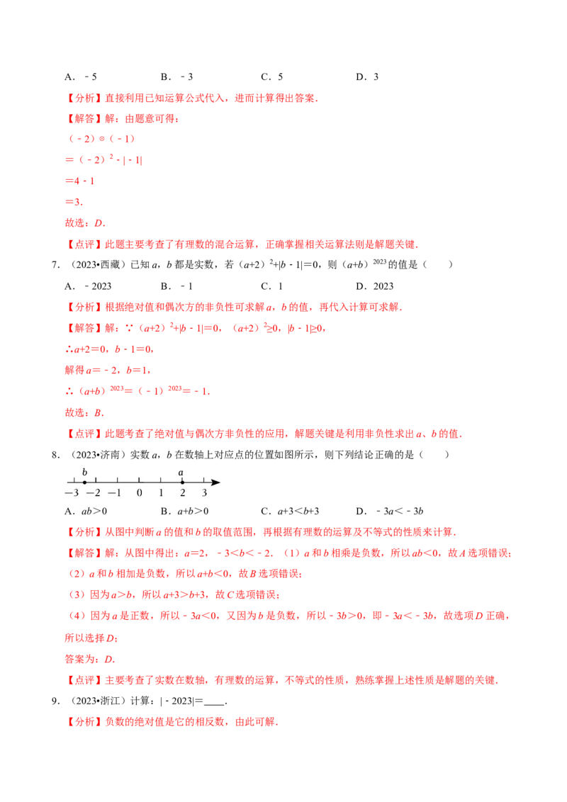 数学（一）-2024年中考考前20天终极冲刺攻略_中考复习资料_语数英物化_2数学中考复习_2024年中考复习资料_三轮复习_2024年中考数学考前20天终极冲刺攻略