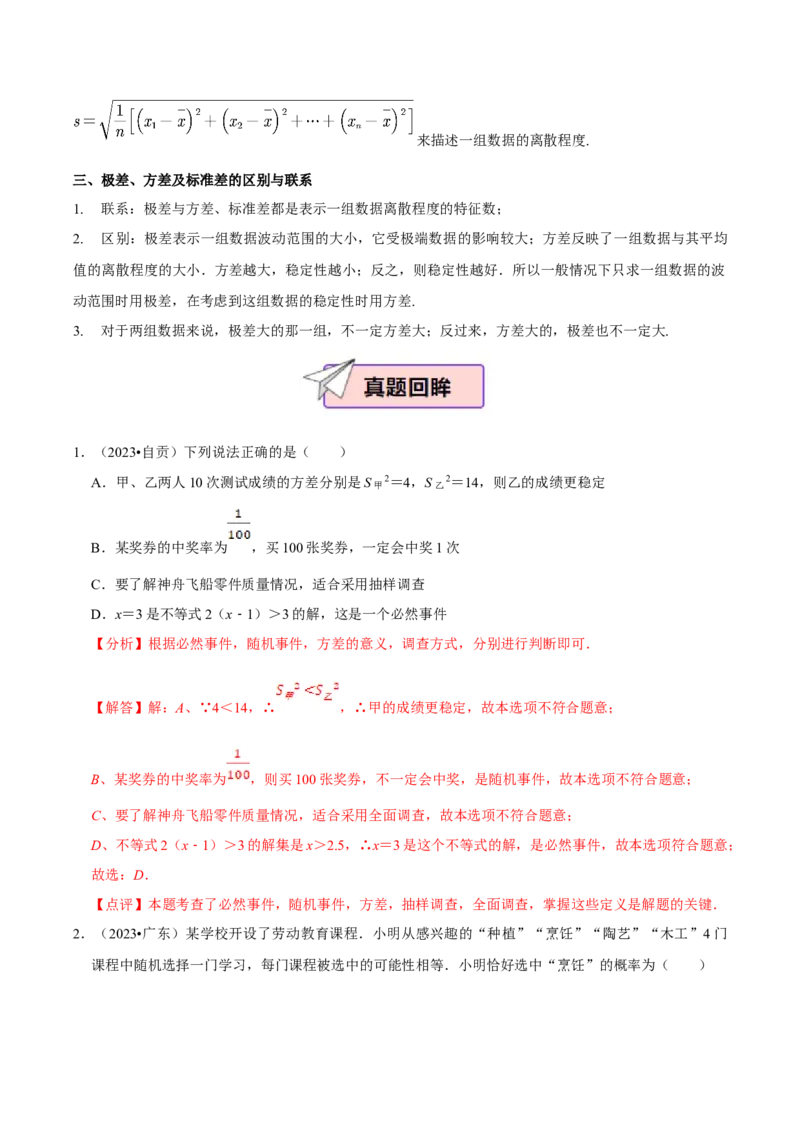数学（一）-2024年中考考前20天终极冲刺攻略_中考复习资料_语数英物化_2数学中考复习_2024年中考复习资料_三轮复习_2024年中考数学考前20天终极冲刺攻略