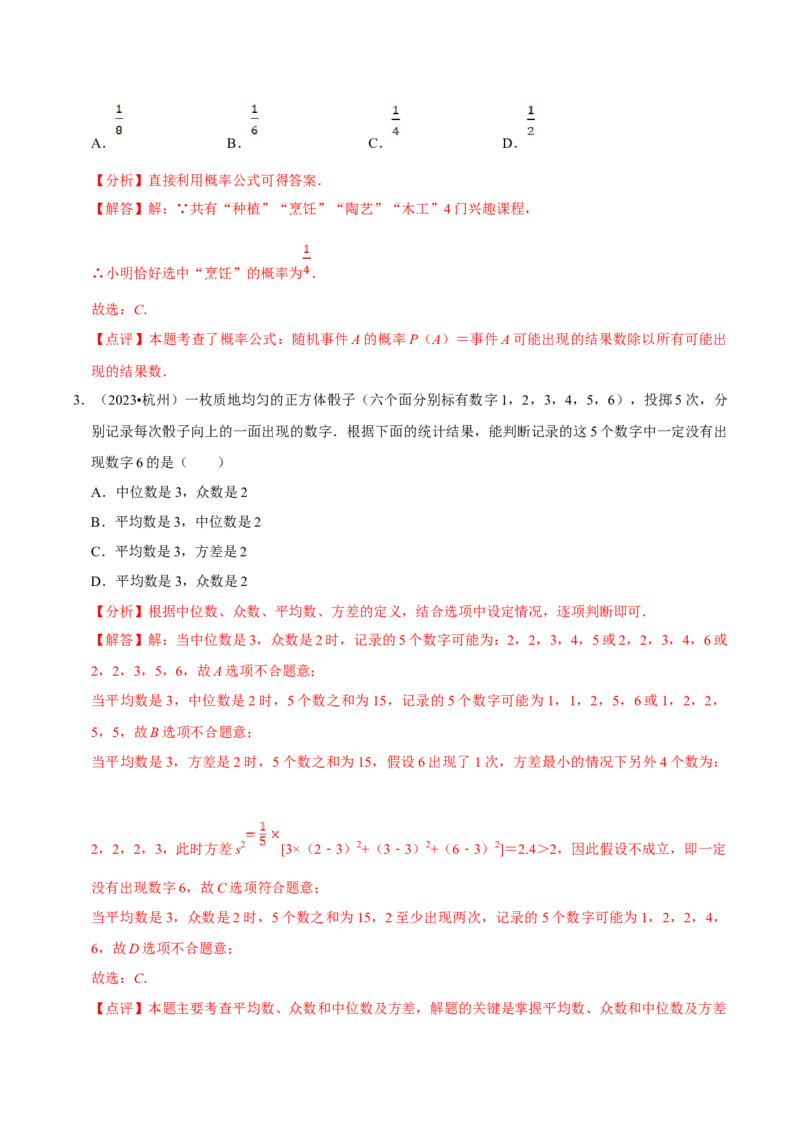 数学（一）-2024年中考考前20天终极冲刺攻略_中考复习资料_语数英物化_2数学中考复习_2024年中考复习资料_三轮复习_2024年中考数学考前20天终极冲刺攻略