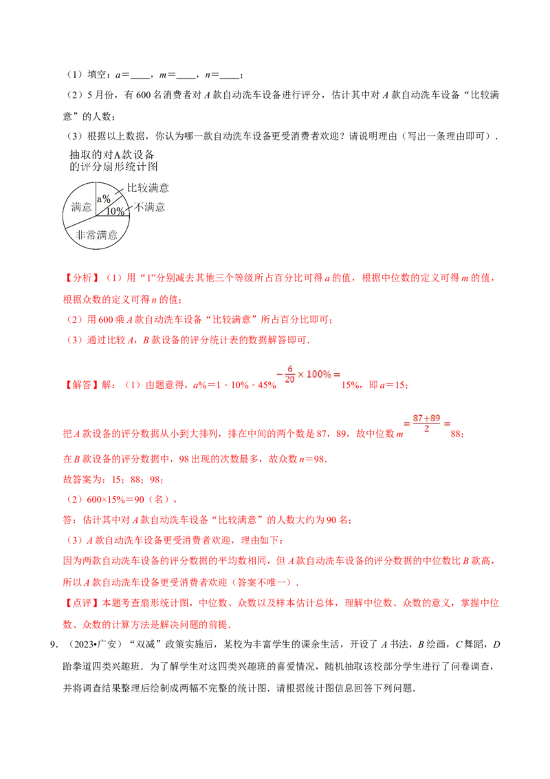 数学（一）-2024年中考考前20天终极冲刺攻略_中考复习资料_语数英物化_2数学中考复习_2024年中考复习资料_三轮复习_2024年中考数学考前20天终极冲刺攻略