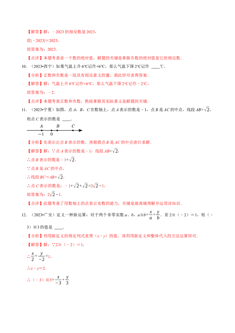 数学（一）-2024年中考考前20天终极冲刺攻略_中考复习资料_语数英物化_2数学中考复习_2024年中考复习资料_三轮复习_2024年中考数学考前20天终极冲刺攻略