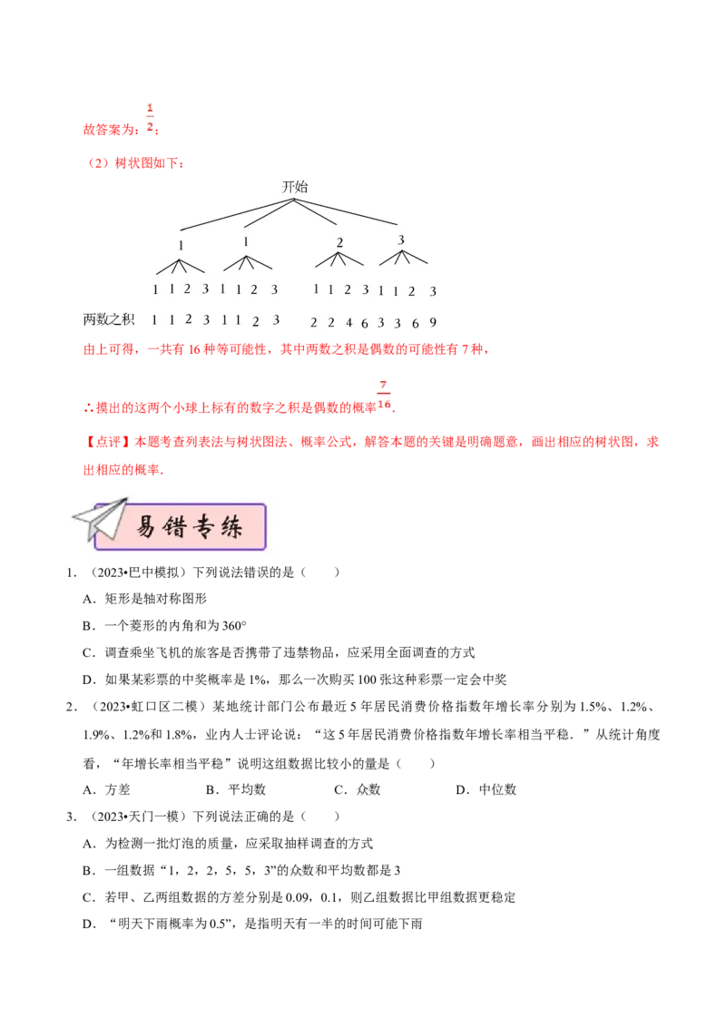数学（一）-2024年中考考前20天终极冲刺攻略_中考复习资料_语数英物化_2数学中考复习_2024年中考复习资料_三轮复习_2024年中考数学考前20天终极冲刺攻略