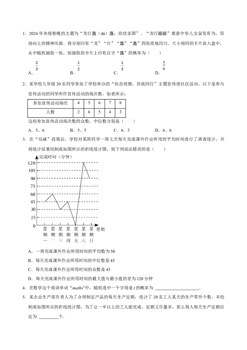 数学（一）-2024年中考考前20天终极冲刺攻略_中考复习资料_语数英物化_2数学中考复习_2024年中考复习资料_三轮复习_2024年中考数学考前20天终极冲刺攻略