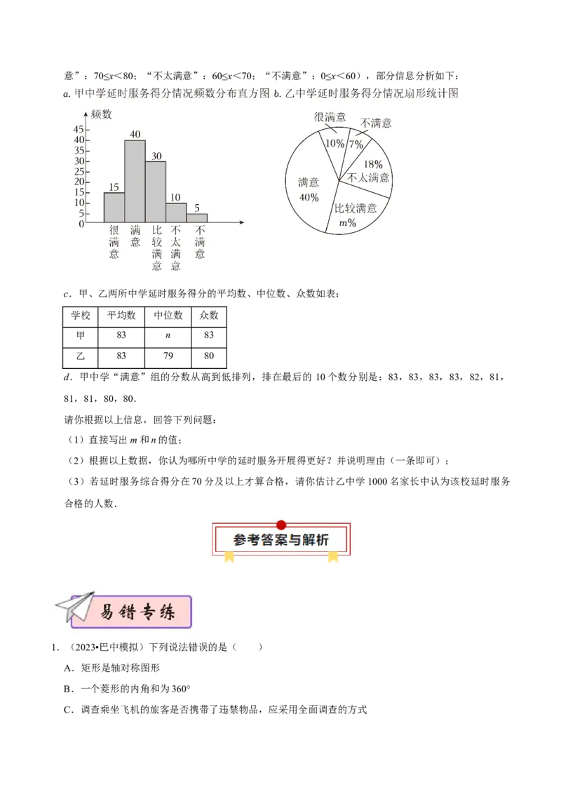 数学（一）-2024年中考考前20天终极冲刺攻略_中考复习资料_语数英物化_2数学中考复习_2024年中考复习资料_三轮复习_2024年中考数学考前20天终极冲刺攻略