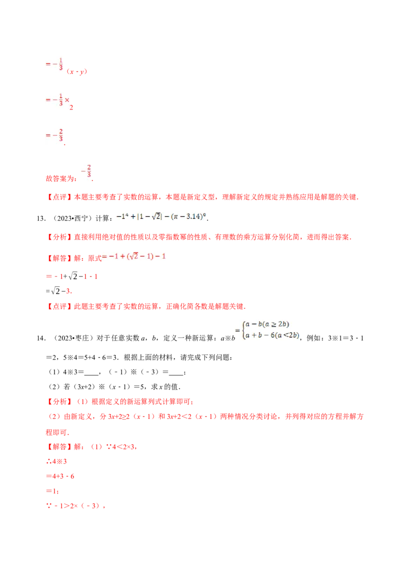 数学（一）-2024年中考考前20天终极冲刺攻略_中考复习资料_语数英物化_2数学中考复习_2024年中考复习资料_三轮复习_2024年中考数学考前20天终极冲刺攻略