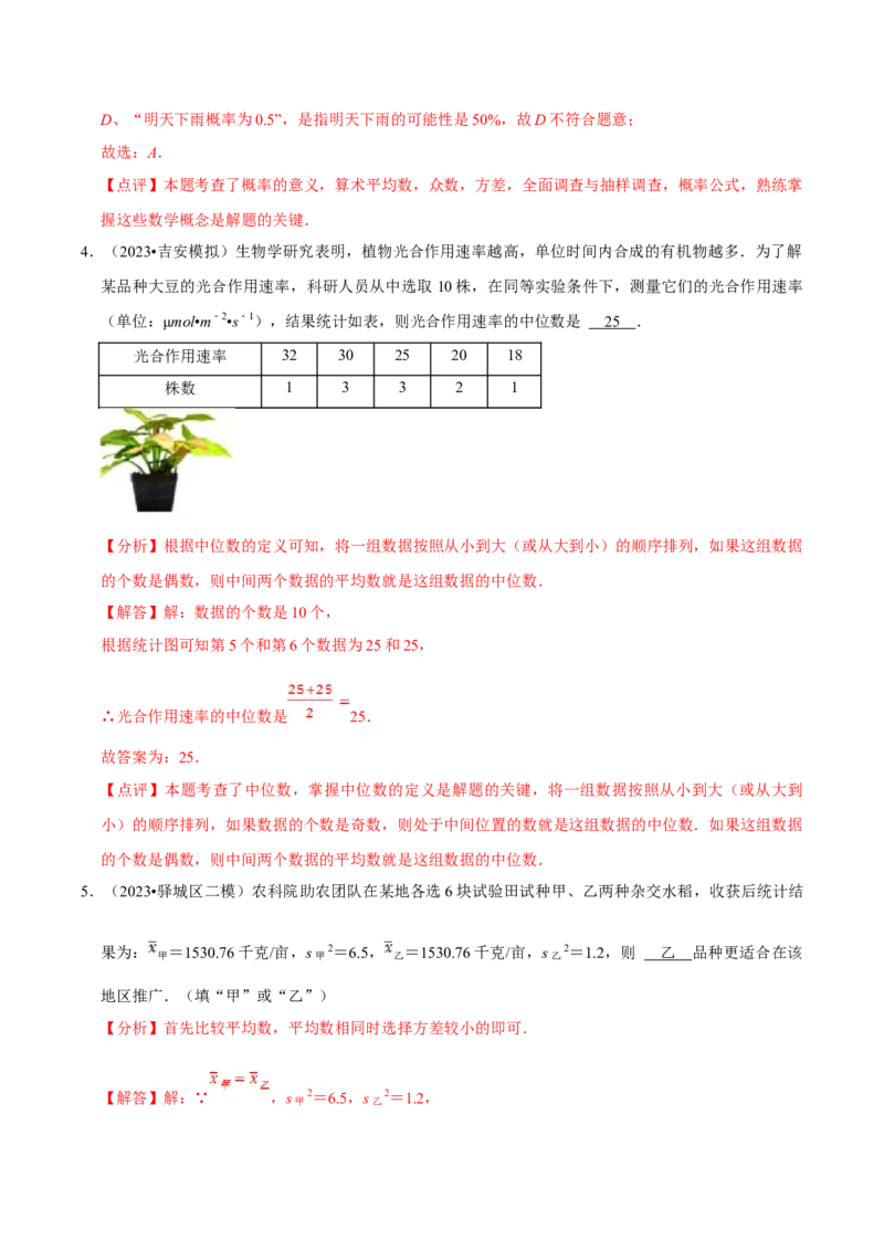 数学（一）-2024年中考考前20天终极冲刺攻略_中考复习资料_语数英物化_2数学中考复习_2024年中考复习资料_三轮复习_2024年中考数学考前20天终极冲刺攻略