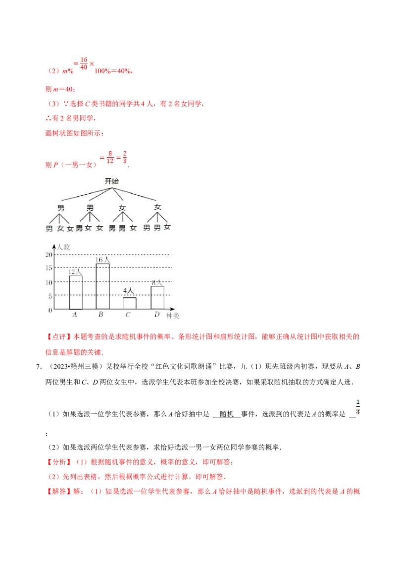 数学（一）-2024年中考考前20天终极冲刺攻略_中考复习资料_语数英物化_2数学中考复习_2024年中考复习资料_三轮复习_2024年中考数学考前20天终极冲刺攻略