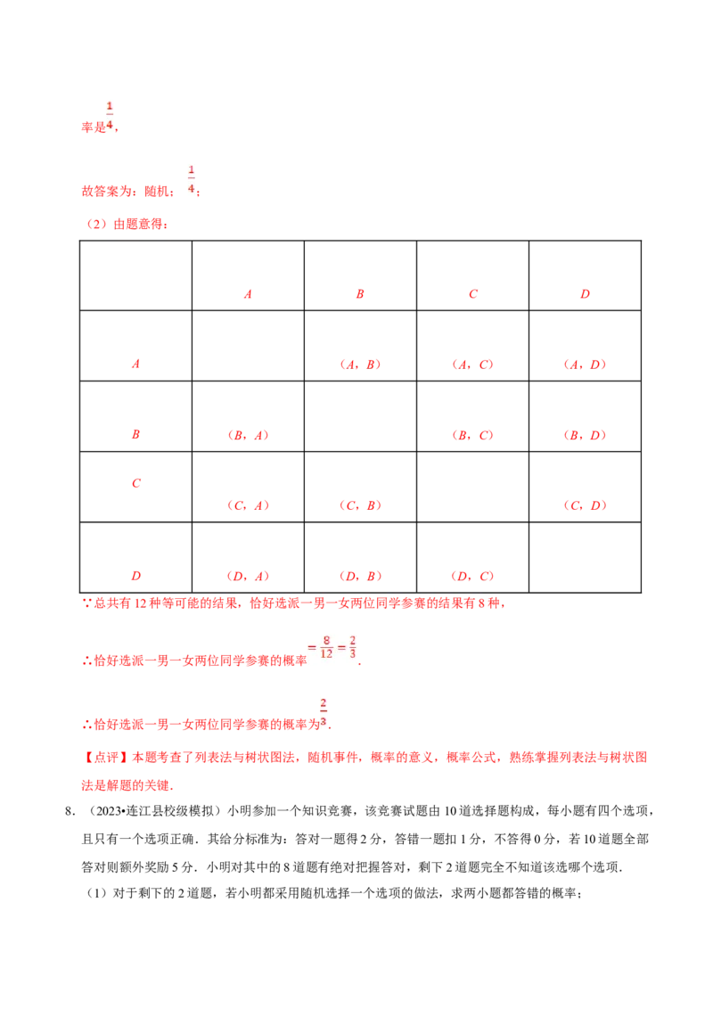 数学（一）-2024年中考考前20天终极冲刺攻略_中考复习资料_语数英物化_2数学中考复习_2024年中考复习资料_三轮复习_2024年中考数学考前20天终极冲刺攻略