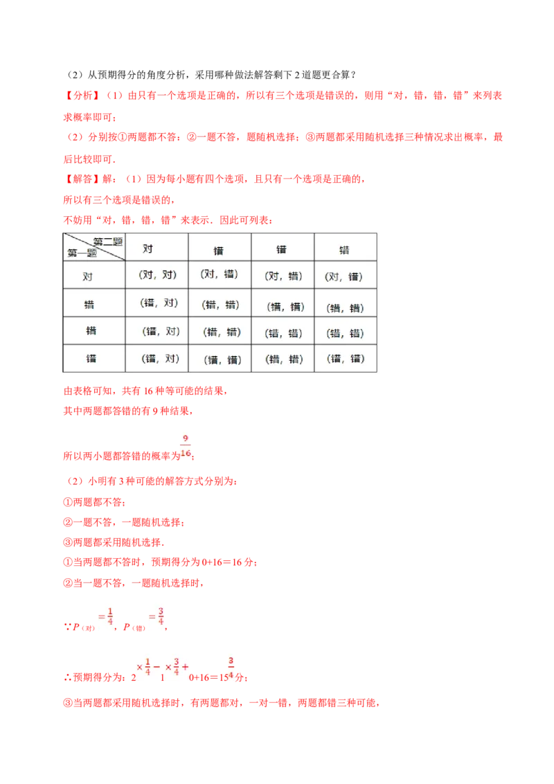 数学（一）-2024年中考考前20天终极冲刺攻略_中考复习资料_语数英物化_2数学中考复习_2024年中考复习资料_三轮复习_2024年中考数学考前20天终极冲刺攻略