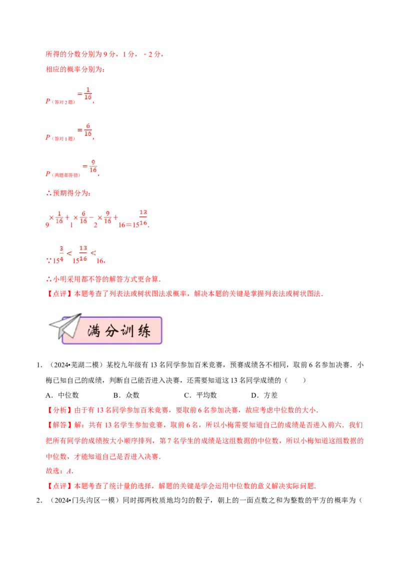 数学（一）-2024年中考考前20天终极冲刺攻略_中考复习资料_语数英物化_2数学中考复习_2024年中考复习资料_三轮复习_2024年中考数学考前20天终极冲刺攻略