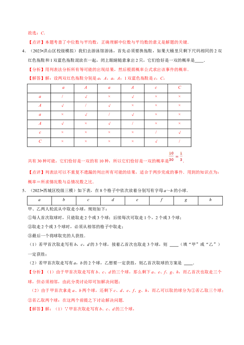 数学（一）-2024年中考考前20天终极冲刺攻略_中考复习资料_语数英物化_2数学中考复习_2024年中考复习资料_三轮复习_2024年中考数学考前20天终极冲刺攻略