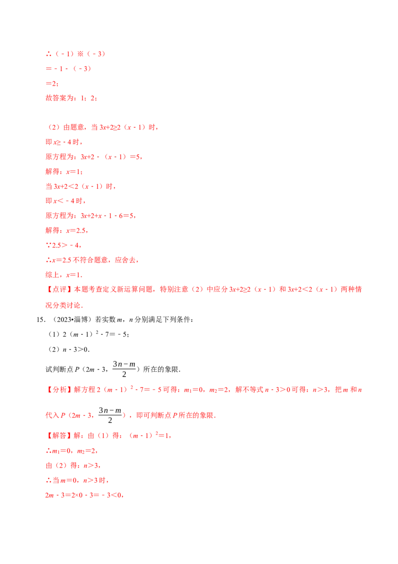 数学（一）-2024年中考考前20天终极冲刺攻略_中考复习资料_语数英物化_2数学中考复习_2024年中考复习资料_三轮复习_2024年中考数学考前20天终极冲刺攻略