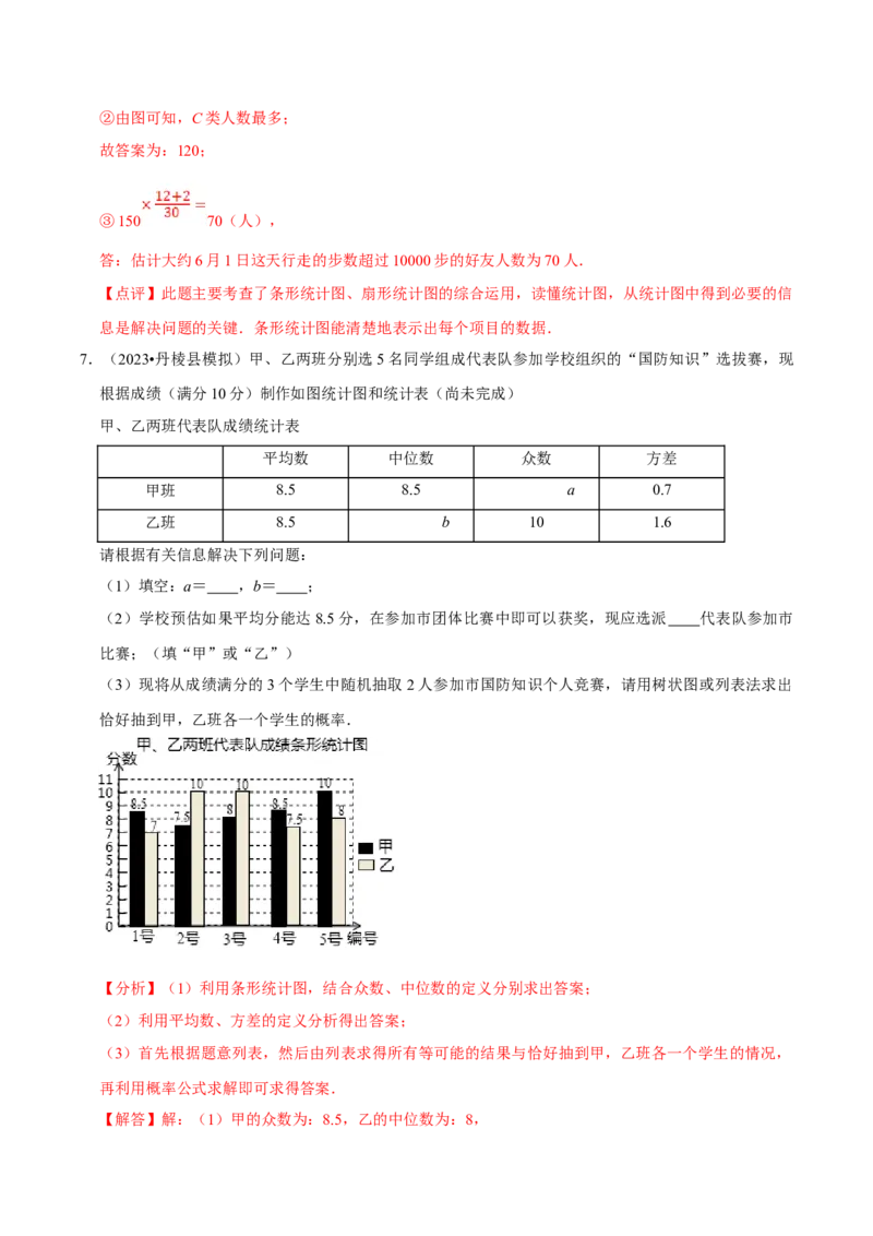 数学（一）-2024年中考考前20天终极冲刺攻略_中考复习资料_语数英物化_2数学中考复习_2024年中考复习资料_三轮复习_2024年中考数学考前20天终极冲刺攻略
