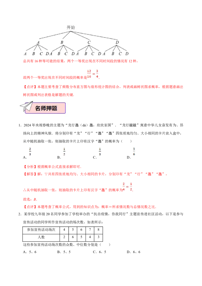 数学（一）-2024年中考考前20天终极冲刺攻略_中考复习资料_语数英物化_2数学中考复习_2024年中考复习资料_三轮复习_2024年中考数学考前20天终极冲刺攻略