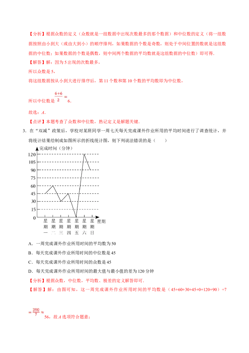数学（一）-2024年中考考前20天终极冲刺攻略_中考复习资料_语数英物化_2数学中考复习_2024年中考复习资料_三轮复习_2024年中考数学考前20天终极冲刺攻略